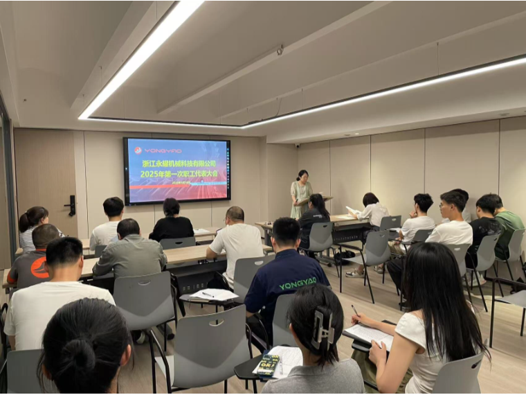 第一次职工大会